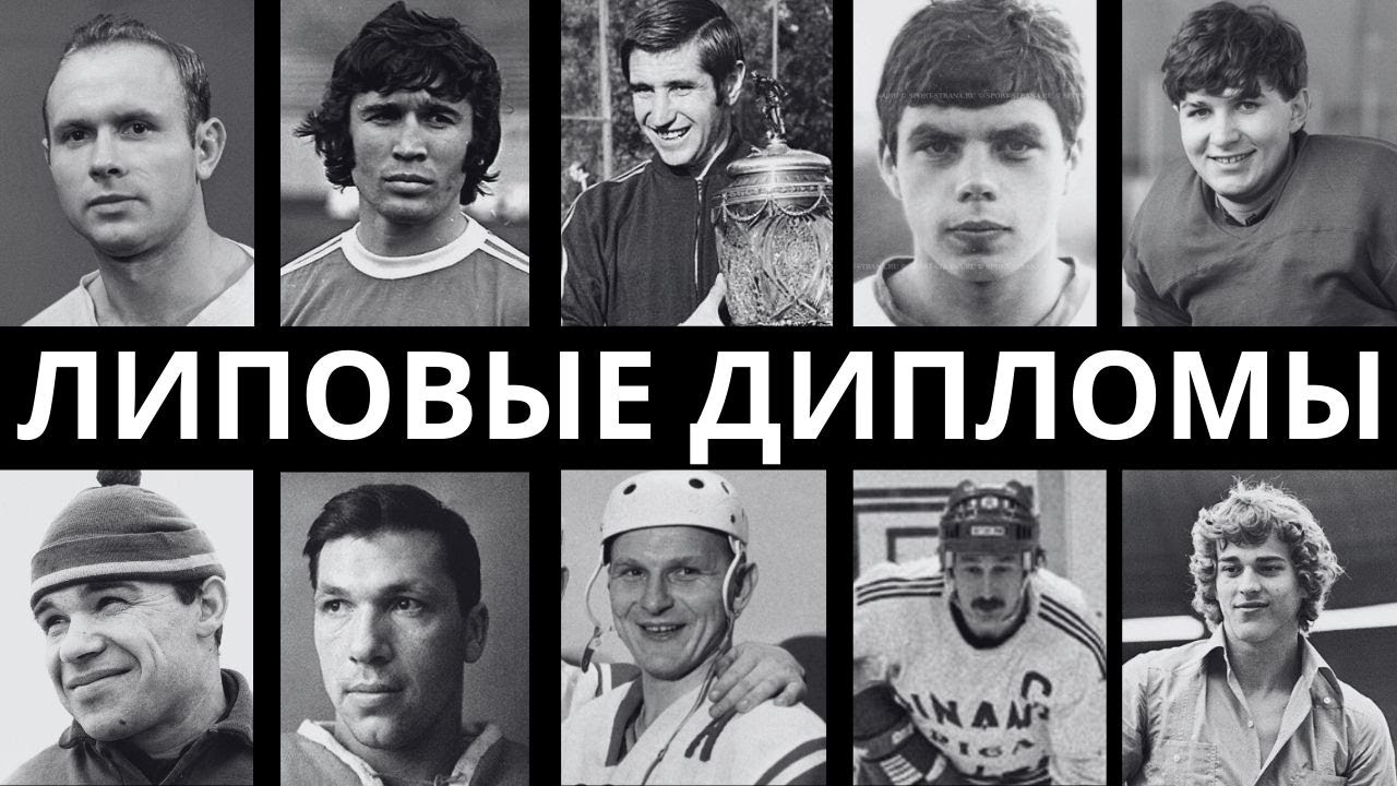 ГЛУПЫЕ ЧЕМПИОНЫ: 10 СПОРСТМЕНОВ СССР, КОТОРЫЕ НЕ УМЕЛИ ДАЖЕ ЧИТАТЬ!