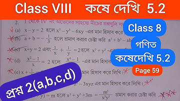 Kose Dekhi 5.2 Class 8/Class 8 Math Kose Dekhi 5.2/Class VIII KoseDekhi 5.2 a,b,c,d/gonit Chapter5.2