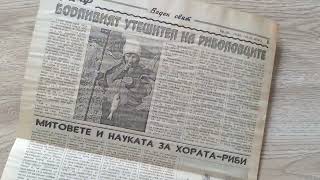 Стари Вестници - Рибар Брой 20 / 2000 година