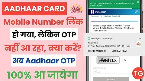 Aadhaar OTP not received on mobile | Aadhaar OTP problem solution | Technical Guru