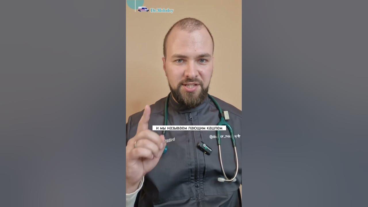 Ложный круп - YouTube