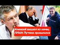 Срочно! Навальный ВЫШЕЛ из комы. Ройзман НАЕХАЛ на Путина.