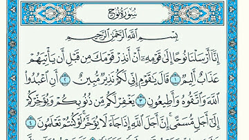 سورة نوح كامله الشيخ ماهر المعيقلي مكتوبة بجودة عالية Quran Seurat Noah Maher Al moeikli Makkah