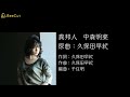 異邦人   中森明菜