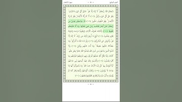 سورة الأنعام Al An'am 104-105