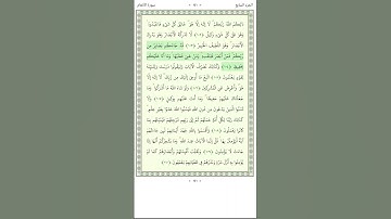 سورة الأنعام Al An'am 104-105