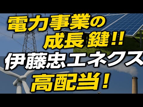 株価急騰の裏に“電力自由化”の波！【伊藤忠エネクス】の意外な強みとは？