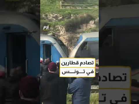 تصادم قطارين في تونس 