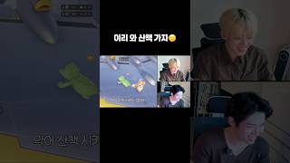 이리 와 산책 가자🙂 #유나이트 #파티애니멀즈