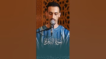الحج أشهر معلومات - تلاوة جميلة جدا من سورة البقرة للقارئ حمزة الطاقي