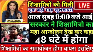 शिक्षामित्रों के समायोजन पर बड़ा फैसला Shiksah Mitra update News today , Shiksha Mitra Latest News screenshot 2