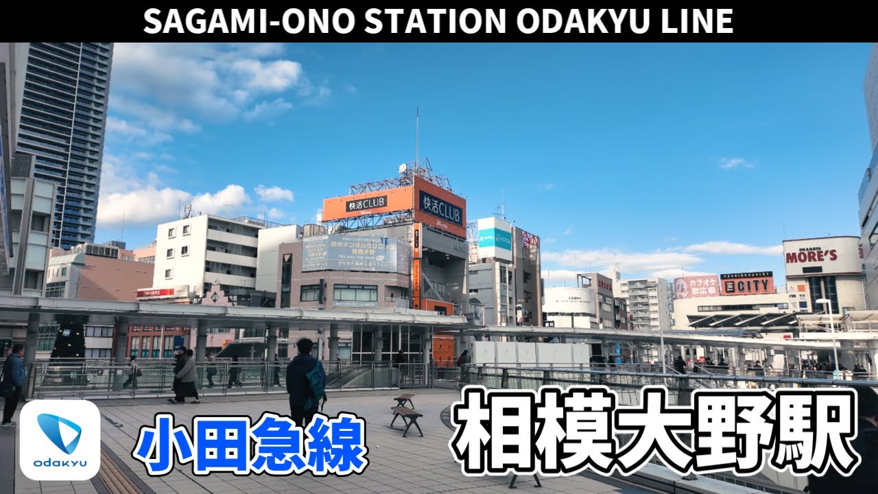 小田急線 相模大野駅周辺の風景3周目【4K60FPS】2025年11月19日 SAGAMI-ONO STATION ODAKYU  LINE