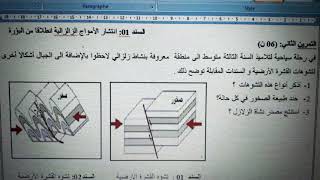 حل التمرين 2لنموذج اختبار الفصل الأول للسنة 3م علوم طبيعية للأستاذة زيات نوال تحضيرا للفروض