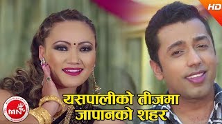 Nepali mp3 song: Yespaliko Teejma by Khuman Adhikari & Shanti Sunar download