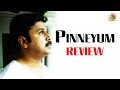 Pinneyum Full Movie Review | Dileep, Kavya Madhavan, Adoor Gopalakrishnan