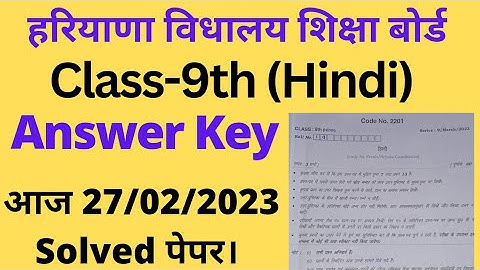 class 9 hindi answer key 2022-23 hbse।। 9th hindi solved paper 2022-23 hbse।। #class9 #answerkey