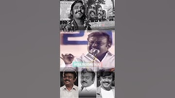 கோடி கோடியா சேர்த்து வெச்சி என்னடா செய்ய போறீங்க #vijayakanth #தேமுதிக #shorts
