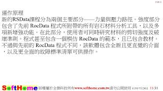 RSData  簡介中文