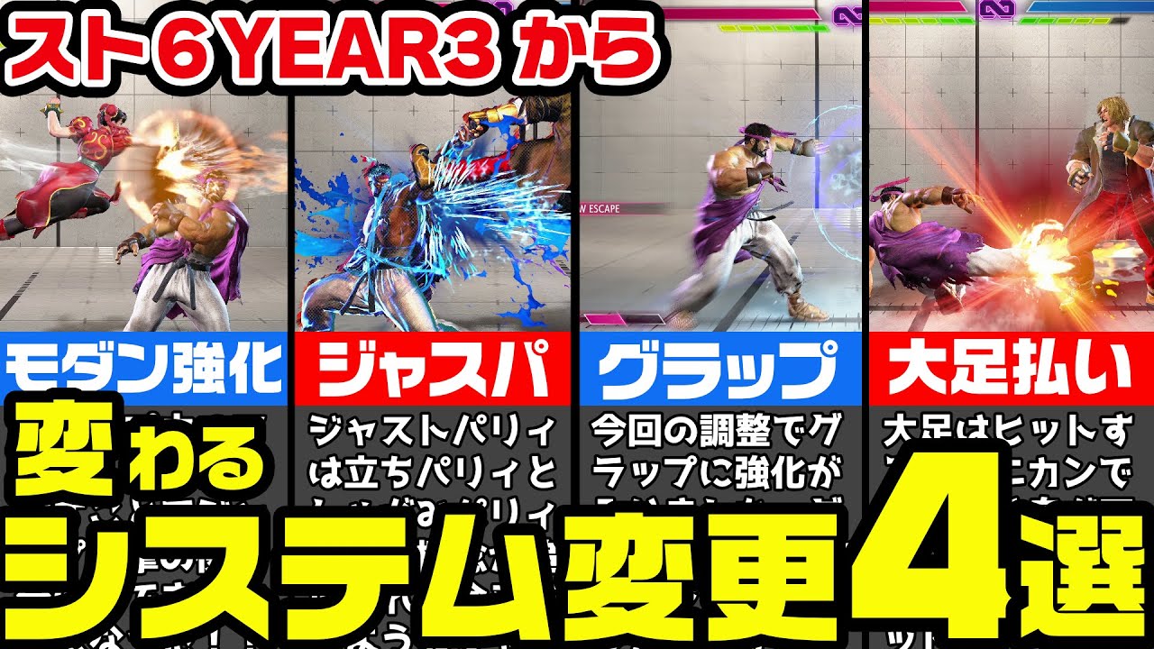 Year3のシステム調整 ― 暗転ジャストパリィ・投げ抜け・大足払いの変更