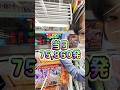 当日絶好調（約75,000発OVER）の花の慶次〜黄金の一撃を閉店後に当たるまで打った結果www【BIGディッパー新橋】#shorts