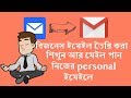 [Bangla] How To Create Business Email &amp; Receive Business Mails In Personal Email