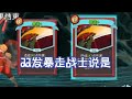 【NOSL】双发暴走战士说是