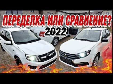 Видео: НОВАЯ ГРАНТА FL 2022. ЧТО ИЗМЕНИЛ АВТОВАЗ