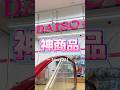 これ考えた人天才!またまた神商品を見つけてしまった!時短になるし最高!#DAISO#ダイソー#100均#便利グッズ#コーヒー