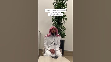 ما تيسر من سورة لقمان برواية خلف عن حمزة بصوت القارئ/ أنور الشرعبي