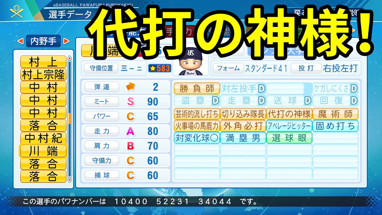 サクセス 127 代打の神様 川端慎吾選手作成 パワプロ21 Youtube