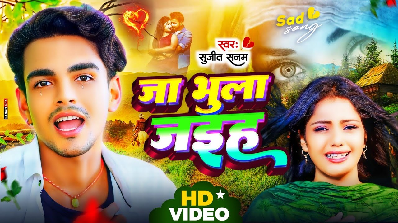 #Bewafai Song जा भुला जइह #Nonstop Viral Song #बेवफाई गीत 2026 #Sujeet Sanam #Maithili Sad Song 2026