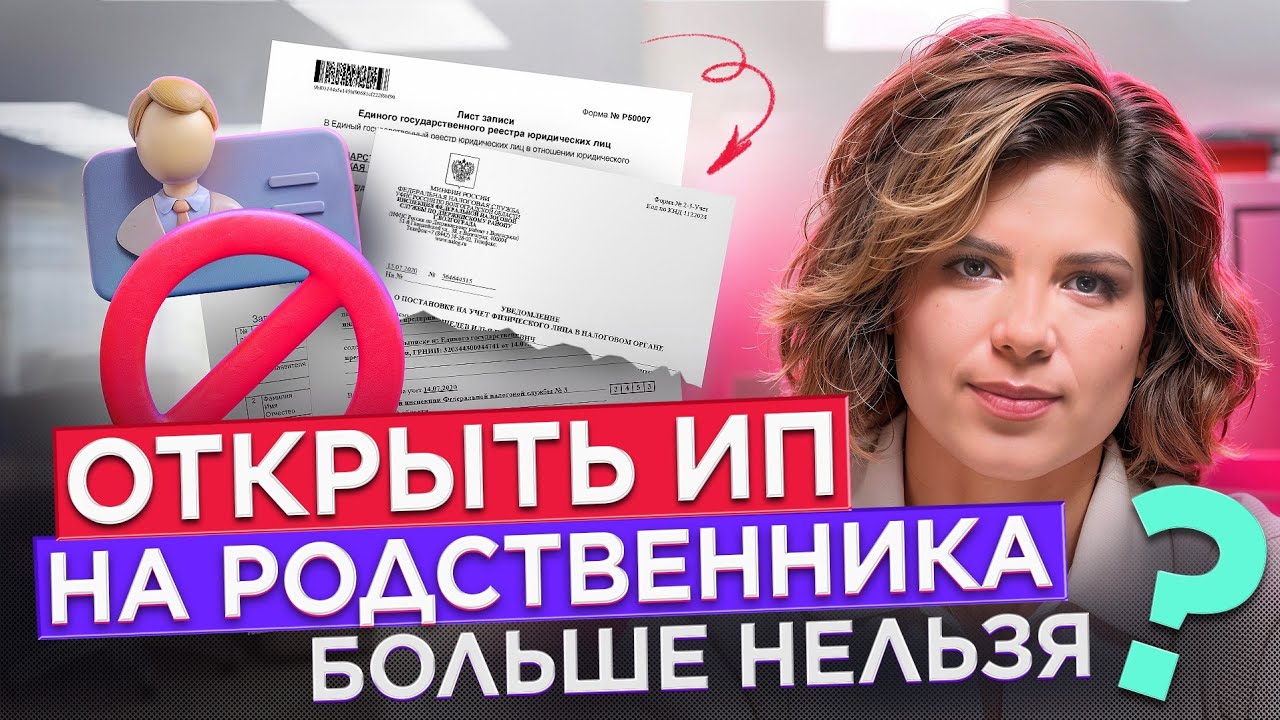 Открыть ИП на родственника? Как налоговая ловит дробление