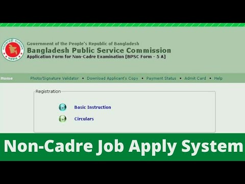 Non Cadre Job Apply Full Process 2022 || নন-ক্যাডার চাকরির আবেদন পদ্ধতি ||