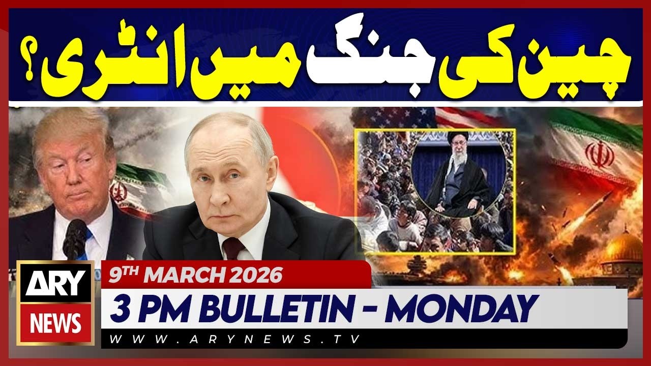 Middle East, China Warns Against Government Change in Iran | ARY News 3 PM Bulletin | 9th March 2026