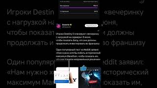 Фанаты Destiny 2 идут против Sony