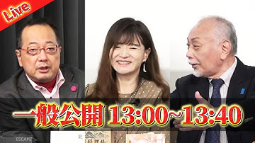 【一般ライブ】11/11 (火) 13:00～13:40【リアルマトリックス】山岡鉄秀×佐波優子×加賀孝英