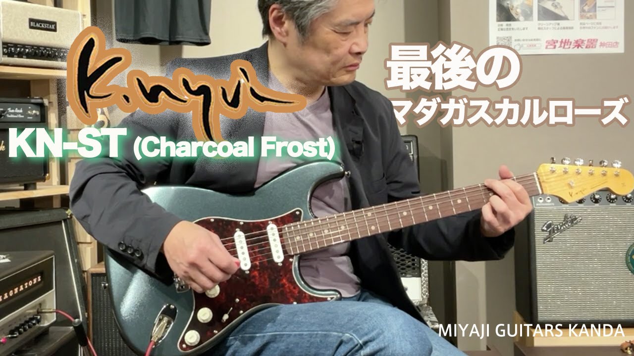 ギター nishi K.Nyui/KN-ST (Charcoal Frost) w/Quarter Sawn Maple / Lollar