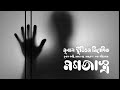  l ep 1  audio story  mrinal  mrinal studios official