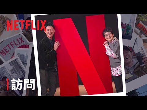 《模仿犯》 | 訪問：吳慷仁與原著作家宮部美幸相見歡 | Netflix