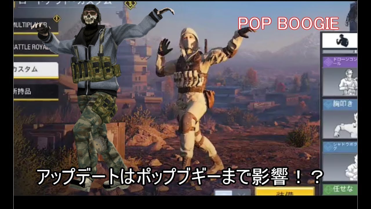Cod Mmd 【MMD】CODモバイル アプデ後ポップブギー - YouTube