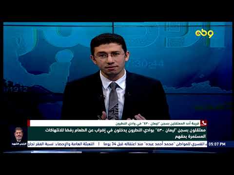 قريبة أحد المعتقلين بسجن ليمان 430 في وادي النطرون تروي تفاصيل الانتهاكات التي يتعرض لها المعتقلون