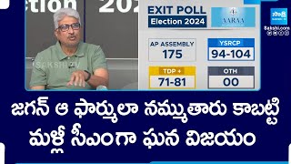 Senior Journalist Devulapalli Amar Comments On AP Exit Poll Results 2024 | @SakshiTV