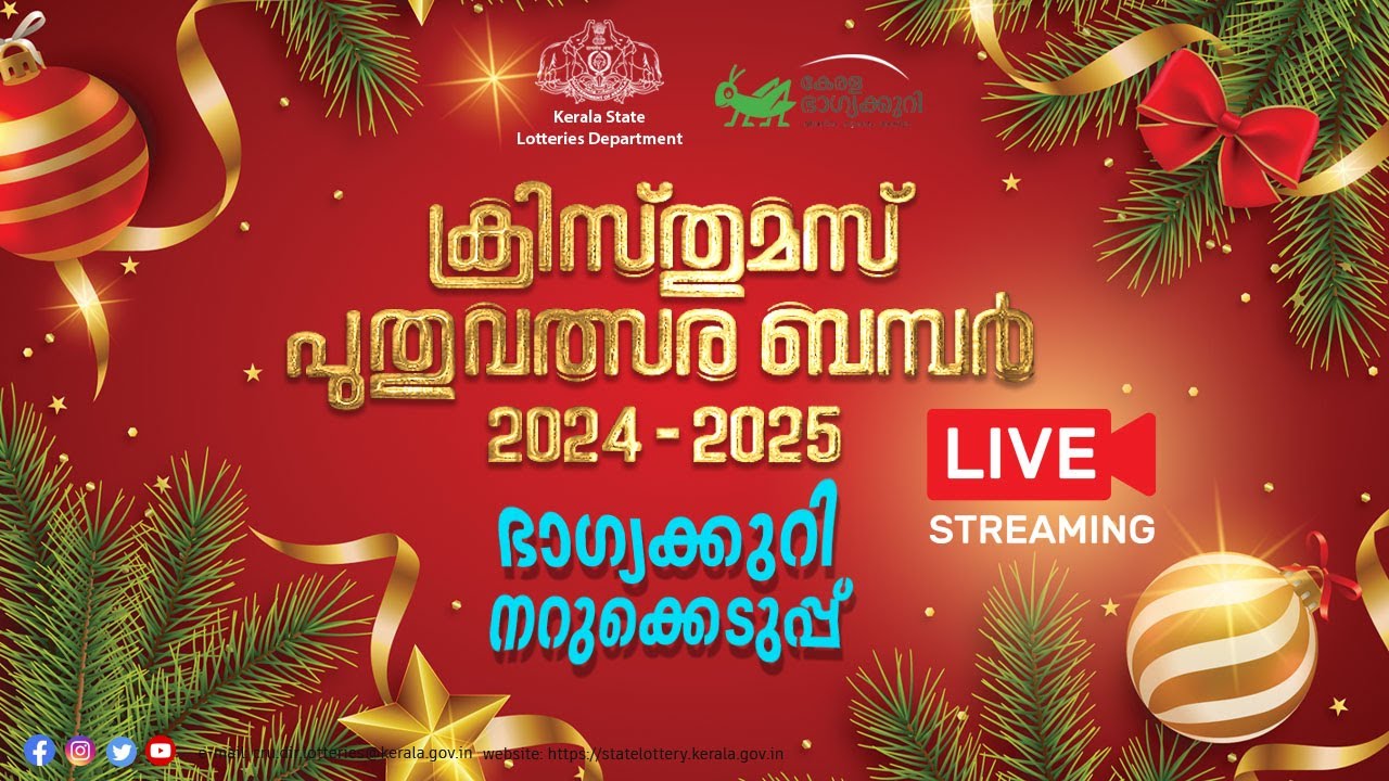 Kerala Lottery Official Live CHRISTMAS NEW YEAR BUMPER 2024 25 kerala-lottery-official-live-christmas-new-year-bumper-2024-25