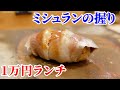 寿司好きがおすすめするミシュラン寿司屋…1万円ランチを一挙公開！【鮨桂太】