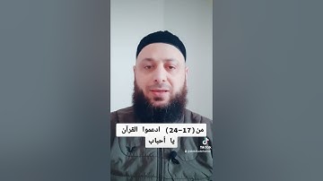 سورة البقرة،(17-7)الشيخ عبدالقادر الحموي