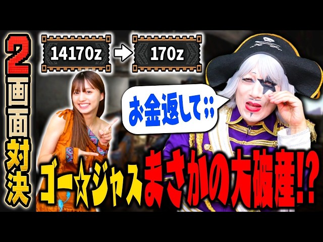 【2画面対決】ここに来て致命的なミス！！ アレやらかして破産→もう何もできない！？『モンハンP2G』#25