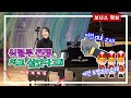 피아니스트가 추억의 명곡 워털루 전쟁을 즉흥으로 쳐 보았다 보너스 트랙 피아니스트가 추억의 명곡 워털루 전쟁을 즉흥으로 쳐 보았다 보너스 트랙
