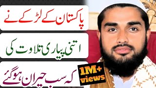 Tilawat Beautiful Voice Beautiful Quran Recitation By Qari Muzamil