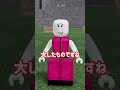 くらえ!! #しずくのおうち #ロブロックス #roblox
