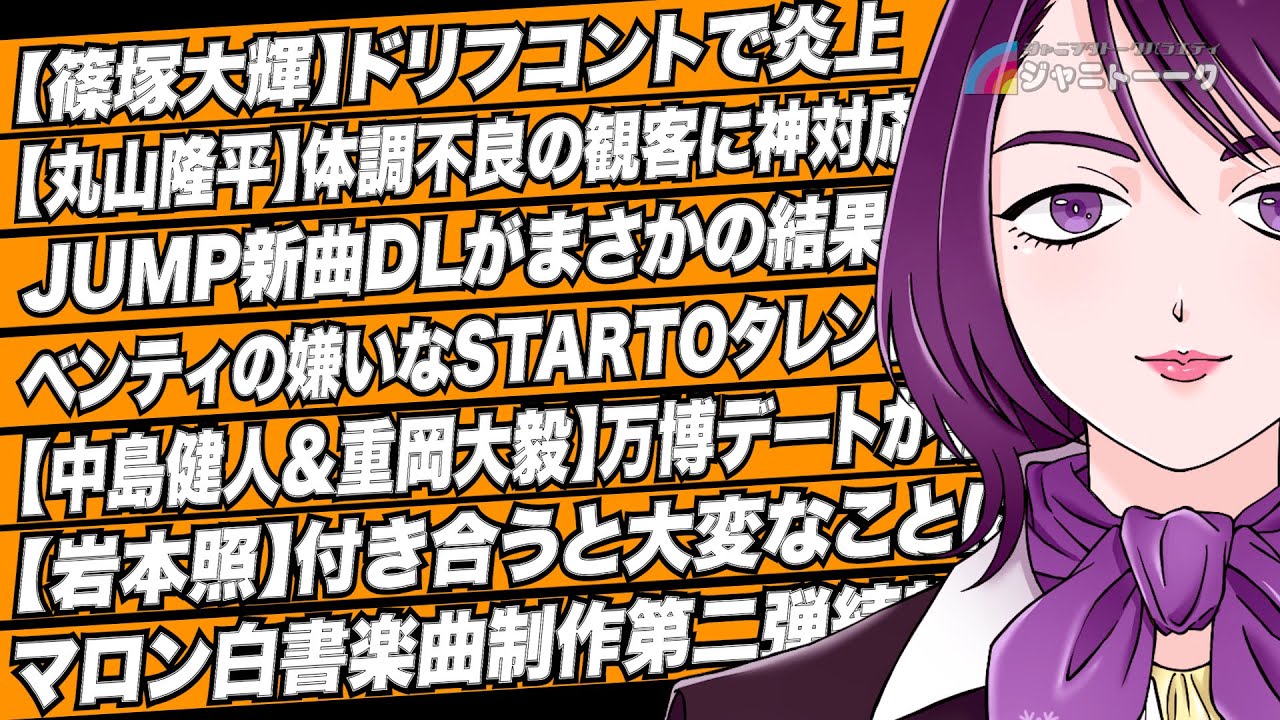 # 1417 岩本照と交際してはいけない理由